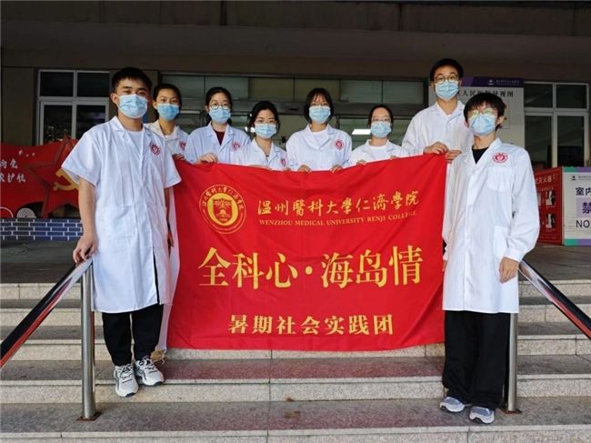 从“医学生”到“医生”—— 温医大裸舞
“全科心·海岛情”暑期实践队开展沉浸式职业医生体验 